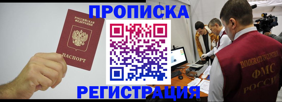 временная регистрация в Набережных Челнах